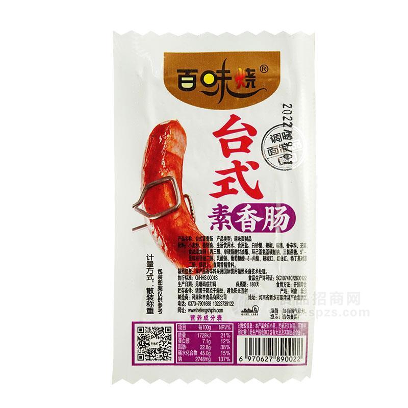 百味燒臺(tái)式素香腸調(diào)味面制品辣條招商