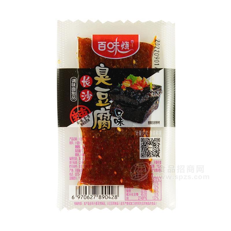 百味燒長(zhǎng)沙臭豆腐口味辣條招商