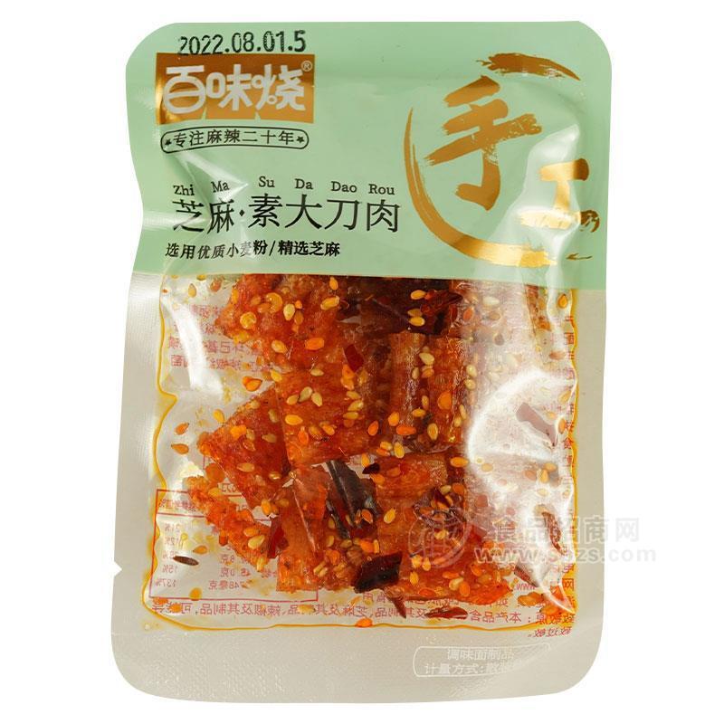 百味烧芝麻素大刀肉袋装辣条招商素肉零食散装称重
