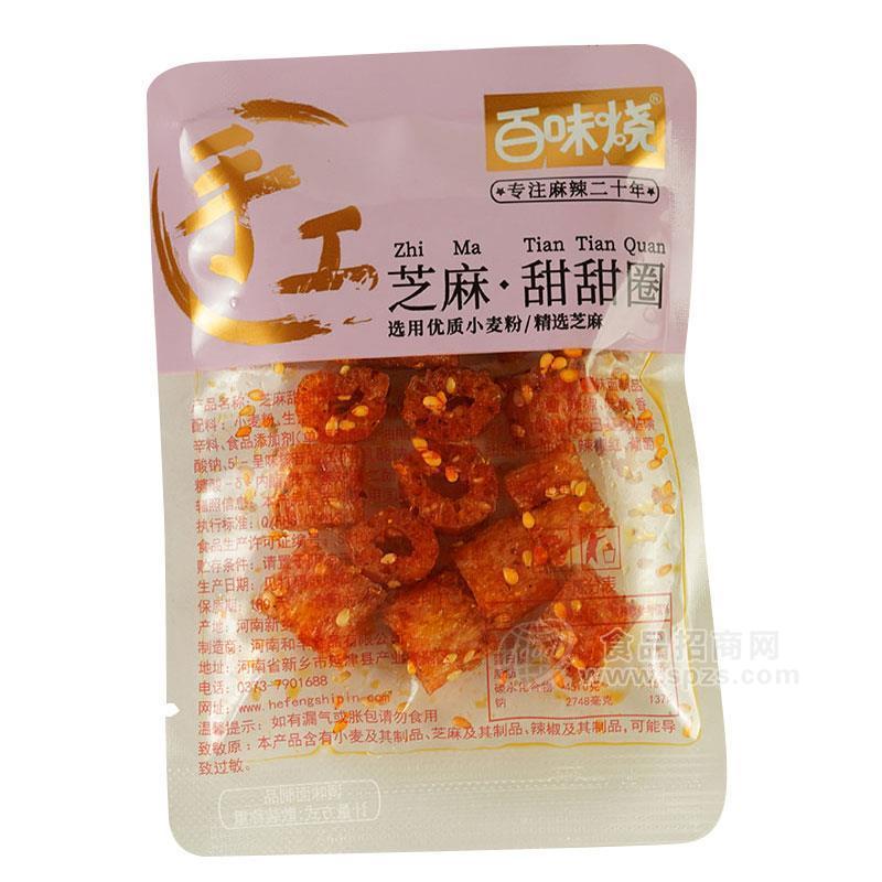·百味烧手工芝麻甜甜圈袋装辣条招商散称零食 