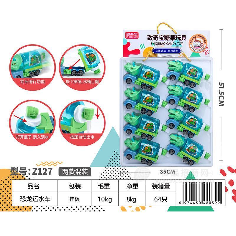 致奇寶糖果玩具恐龍運(yùn)水車糖玩招商10kg