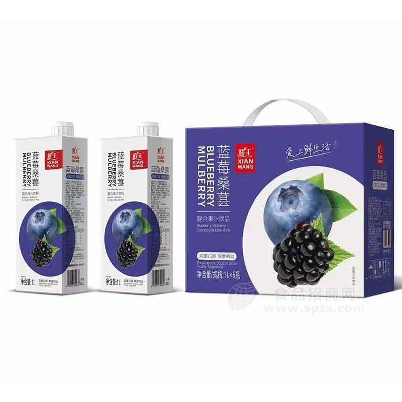 鮮王藍(lán)莓桑葚復(fù)合果汁飲品1lx6瓶