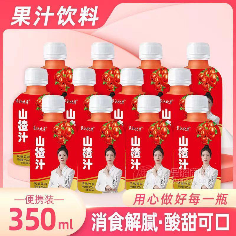 長江北岸山楂汁風味飲料350ml