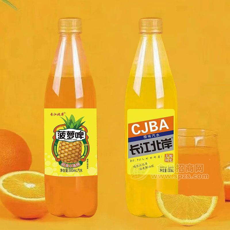 长江北岸橙味汽水菠萝啤汽水风味饮料500ml