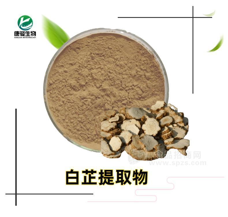 白芷提取物 10:1白芷水溶粉 全水溶 可按要求比例提取 可做纯粉