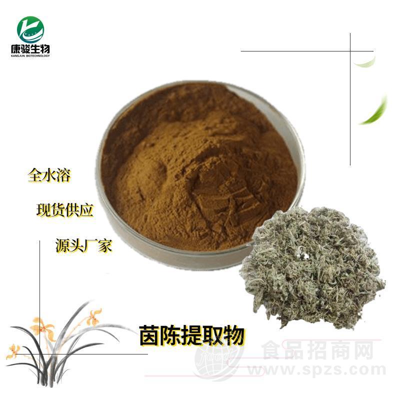 茵陈提取物 白蒿提取物 精细水溶性粉末 可做纯粉 长期供应