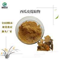 西瓜皮提取物 可水溶粉末 易溶解 質(zhì)量穩(wěn)定 康駿生物長(zhǎng)期供應(yīng)