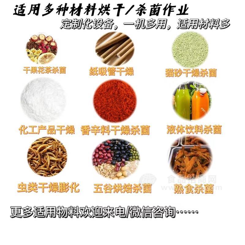 江苏南京金佰力速溶豆粉杂粮粉微波杀菌设备可定制