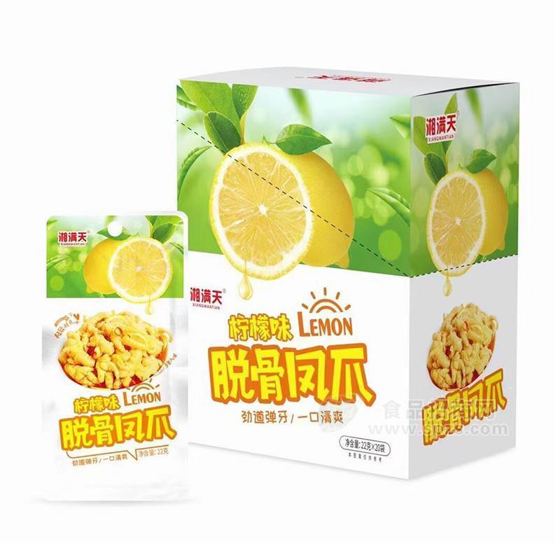 湘满天柠檬味脱骨凤爪休闲食品小零食22gx20袋