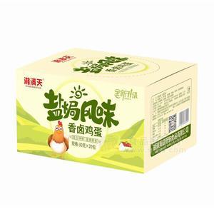 湘滿天鹽焗風(fēng)味香鹵雞蛋休閑食品30gx20包