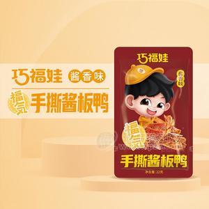 巧福娃酱香味福气手撕酱板鸭肉干肉脯休闲食品招商22g