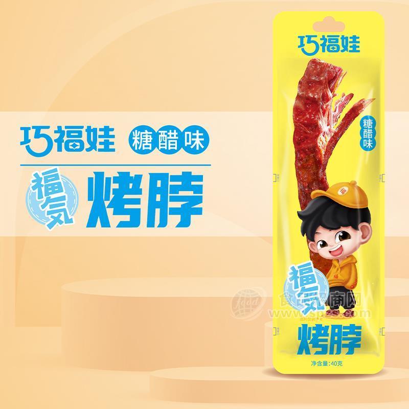 巧福娃糖醋味福氣烤脖休閑食品招商40g