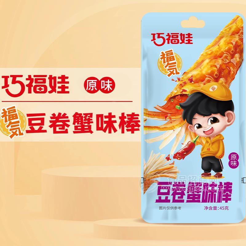 巧福娃原味福氣豆卷蟹味棒休閑食品袋裝招商45g