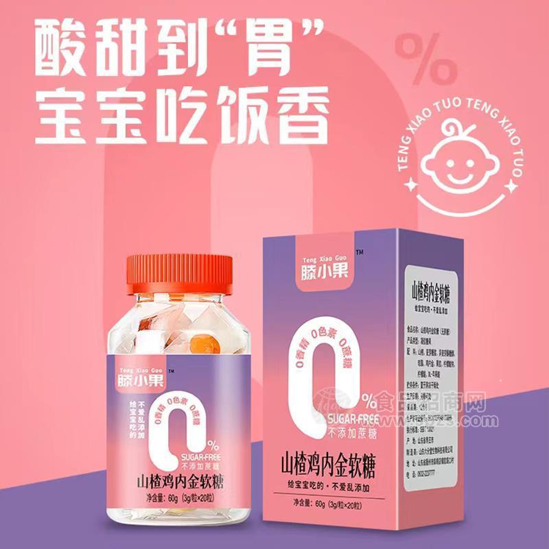 滕小果山楂雞內(nèi)金軟糖不添加蔗糖糖果招商60g