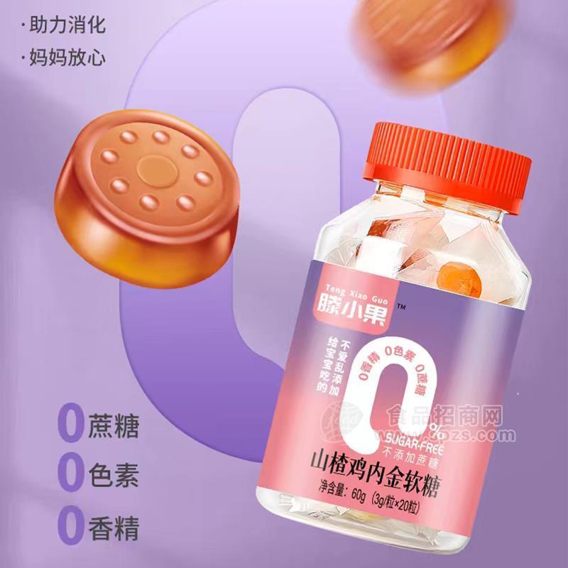 滕小果山楂雞內(nèi)金軟糖糖果招商60g