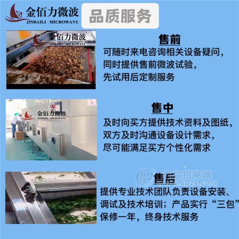 微波杀菌微波干燥杀菌设备微波烘干杀菌设备微波杀菌设备价格食品微波杀菌设备工业微波杀菌设备