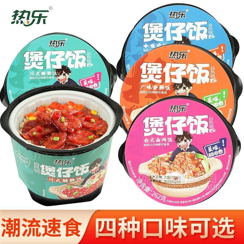 熱樂(lè)自熱煲仔飯方便食品