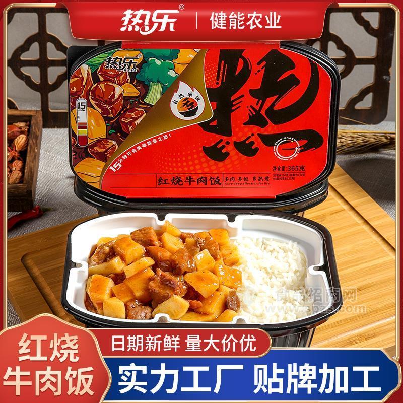 熱樂(lè)紅燒牛肉飯自熱食品廠家招商貼牌加工