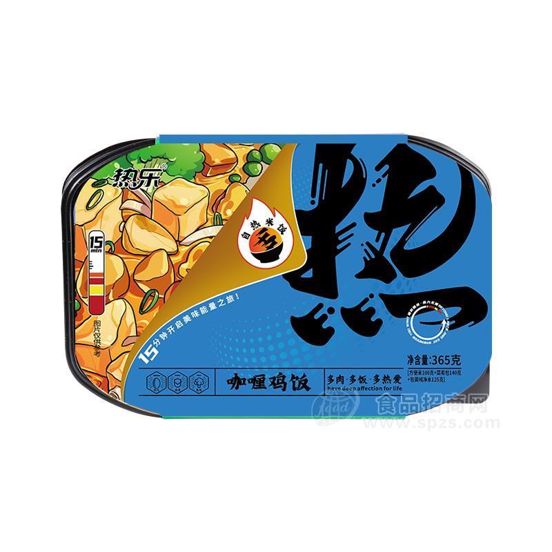 熱樂(lè)咖喱雞飯自熱食品