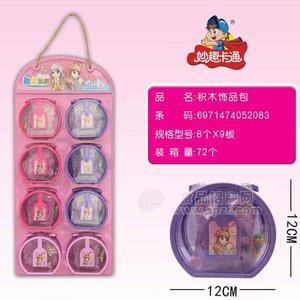 妙趣卡通积木饰品包儿童糖玩招商