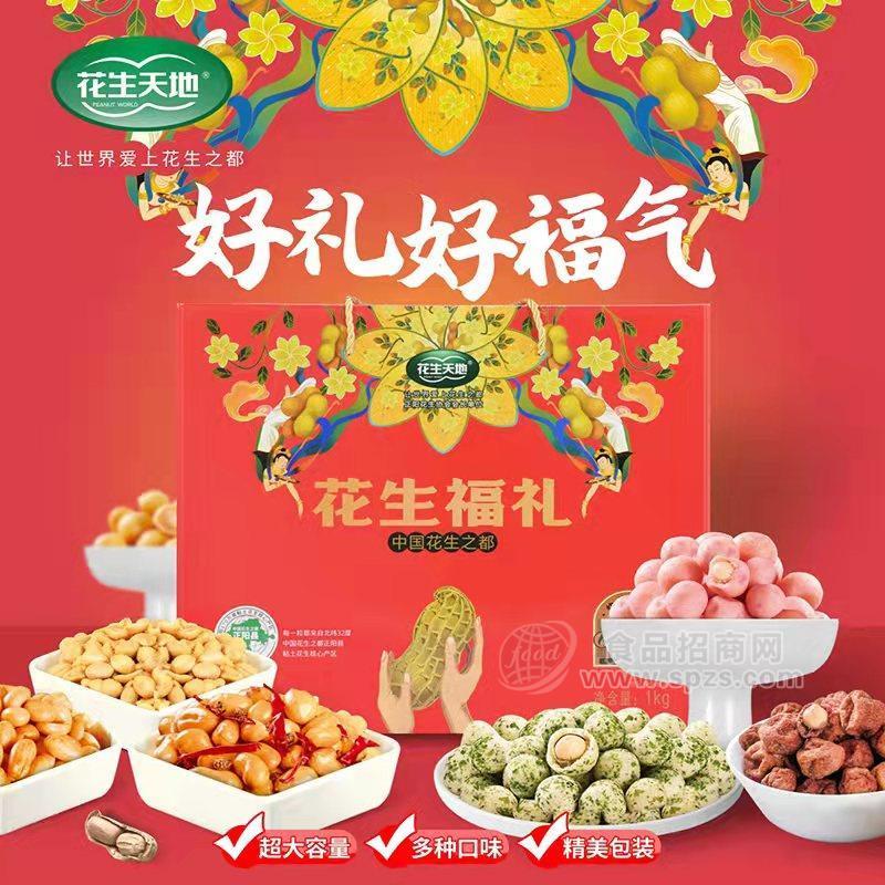 ·花生天地花生福礼多种口味精美包装礼盒装炒货1kg 
