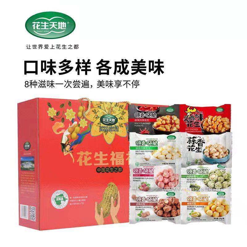 ·花生天地8种口味系列礼盒装 