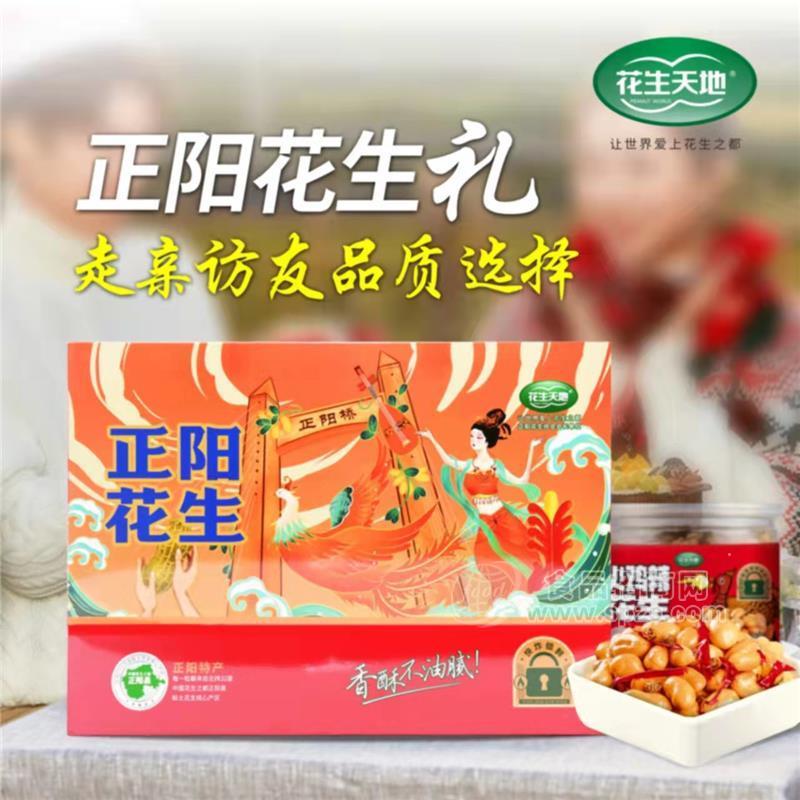 ·花生天地正阳花生走亲访友礼盒装招商 