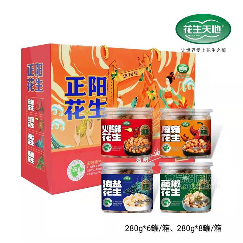·花生天地正阳特产海盐藤椒火鸡辣花生系列礼盒装280gx6罐 