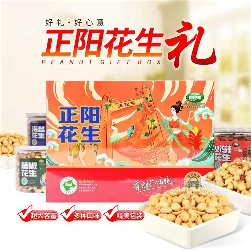 ·花生天地正阳特产海盐藤椒火鸡辣花生系列礼盒装280gx8罐 