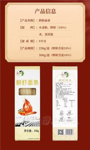 鲜虾面藻芝佳儿童挂面婴儿辅食低高蛋白儿童面条半干面258g