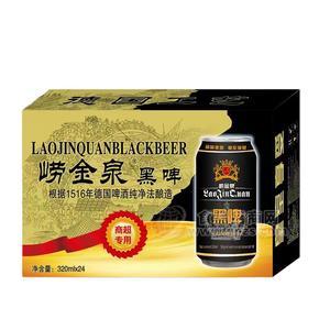 崂金泉黑啤箱装招商320ml×24