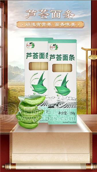 蘆薈面兒童掛面健康營養(yǎng)