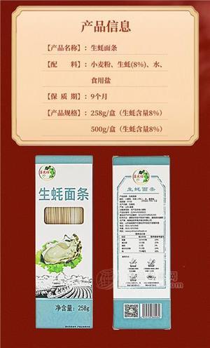 生蚝面营养儿童面条