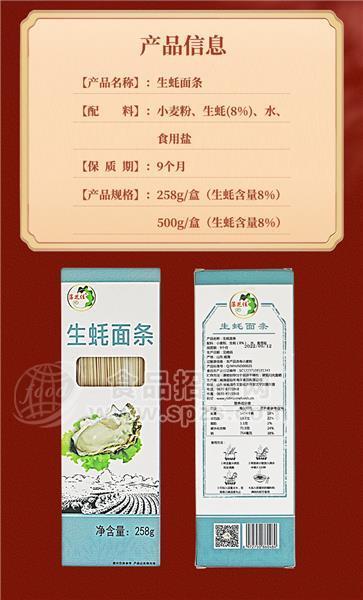 生蚝面营养儿童面条