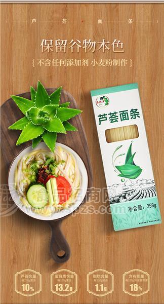 藻芝佳蘆薈面條兒童掛面盒裝