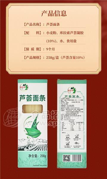 蘆薈面兒童面條