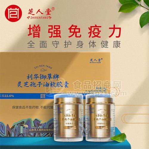 利华御草灵芝孢子油代工，灵芝孢子油招商，灵芝孢子油oem贴牌