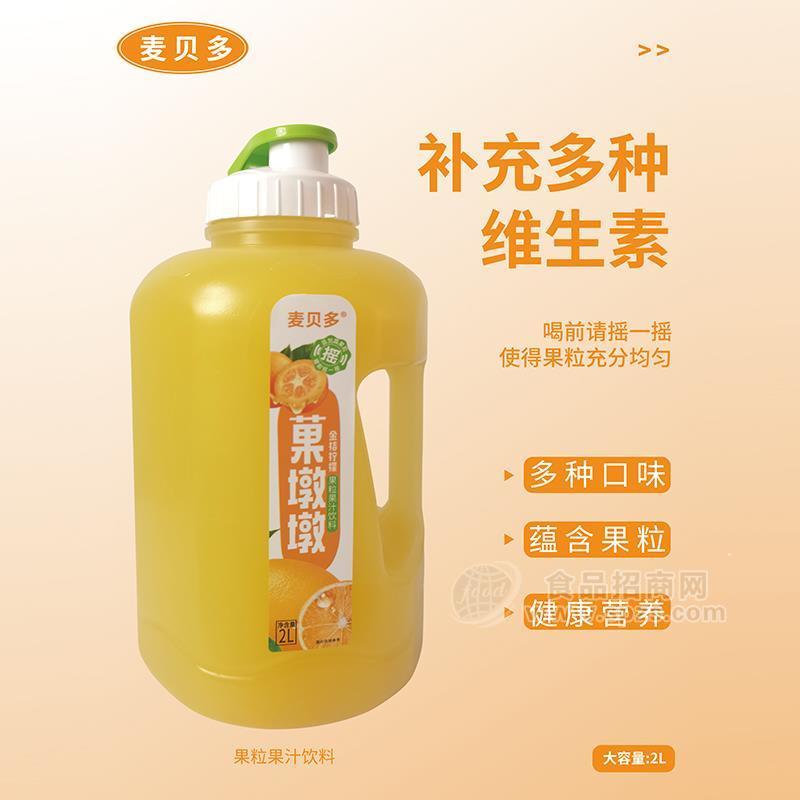 麥貝多金桔檸檬菓墩墩果粒果汁飲料2l