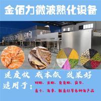 微波熟化脱腥设备定制江苏微波熟化设备能耗菏泽微波熟化设备效率微波熟化设备供应厂家厦门微波熟化设备公司