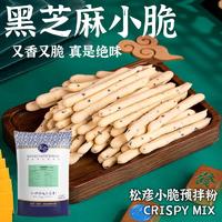 松彦小脆预拌粉