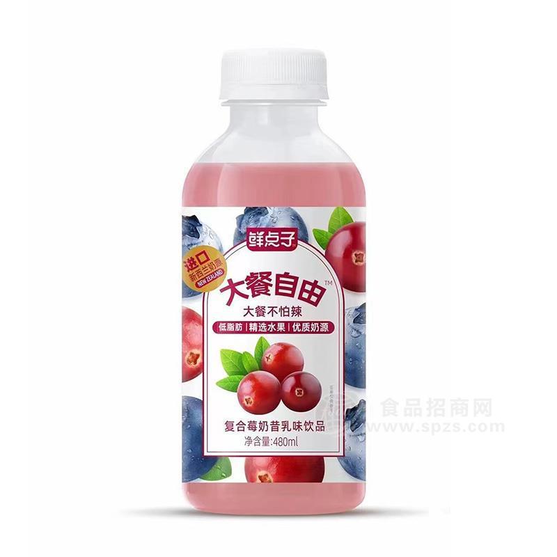 鮮點子復合莓奶昔乳味飲品乳飲料480ml