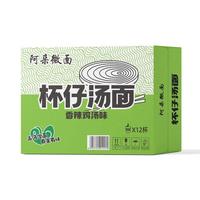 阿朵微面香辣鸡汤味杯仔汤面