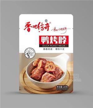 香吧傳奇鴨烤脖香辣味休閑肉制品