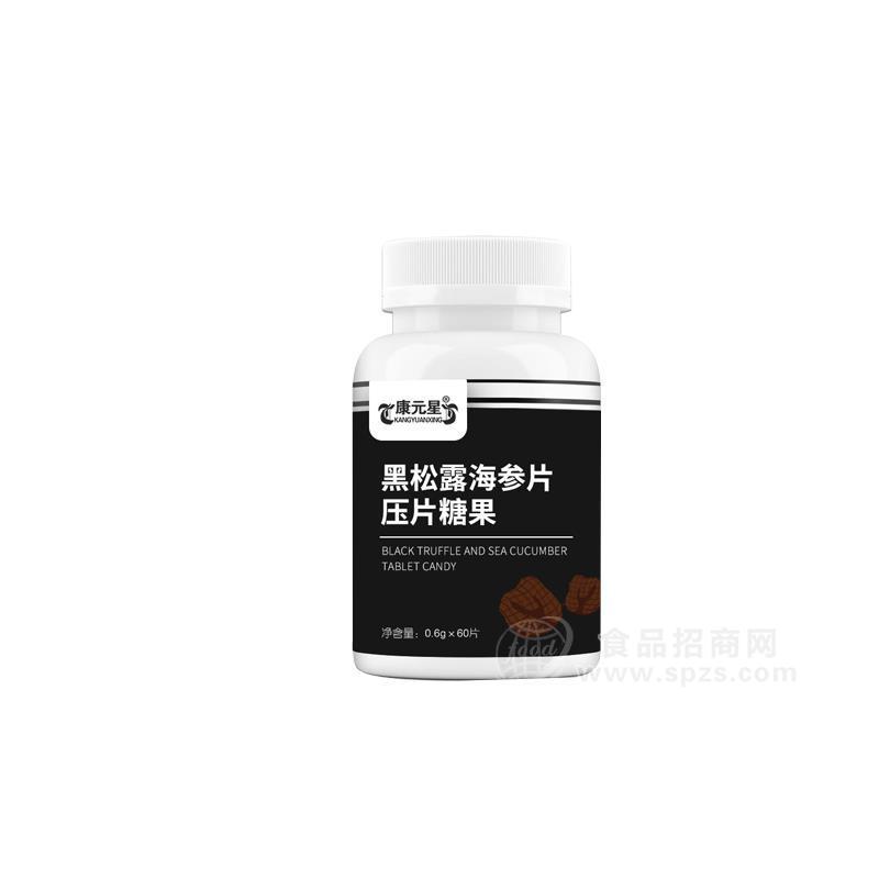 黑松露海参片压片糖果 皇菴堂厂家贴牌代加工招商合作