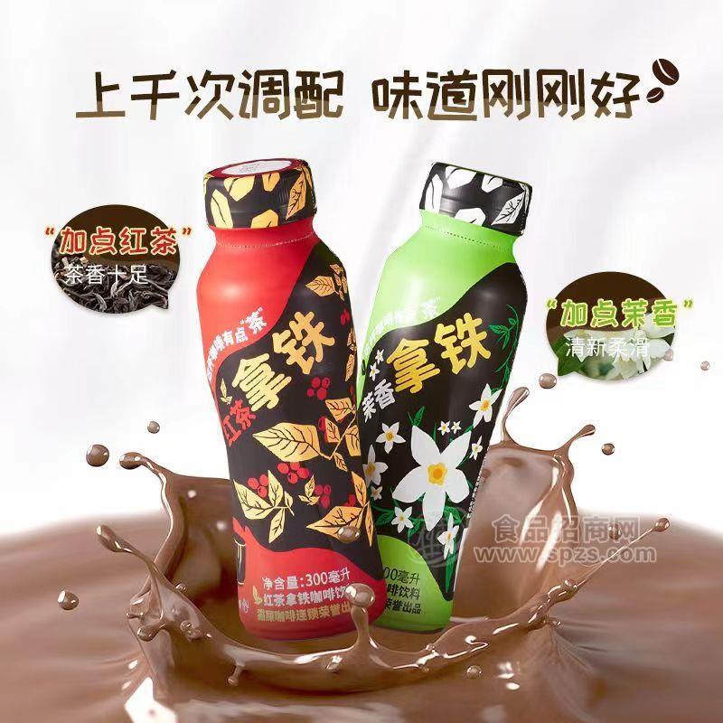 红茶拿铁 抹茶拿铁咖啡饮品300ml