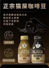 正宗貓屎拿鐵咖啡飲品238ml+30ml