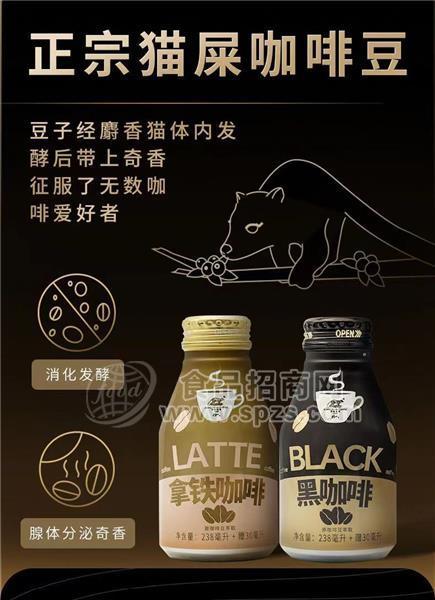 正宗猫屎拿铁咖啡饮品238ml+30ml