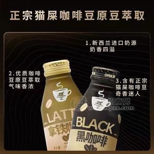 正宗猫屎咖啡豆萃取拿铁咖啡饮品238ml+30ml