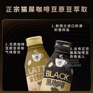 正宗貓屎咖啡豆萃取拿鐵咖啡飲品238ml+30ml