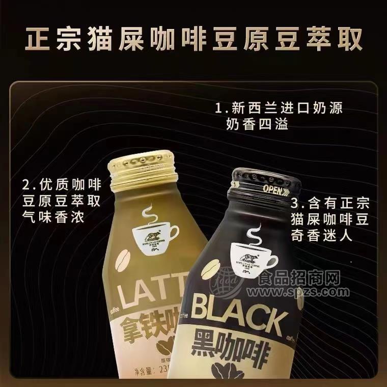 正宗貓屎咖啡豆萃取拿鐵咖啡飲品238ml+30ml